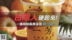 一芳水果茶