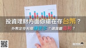 投資理財