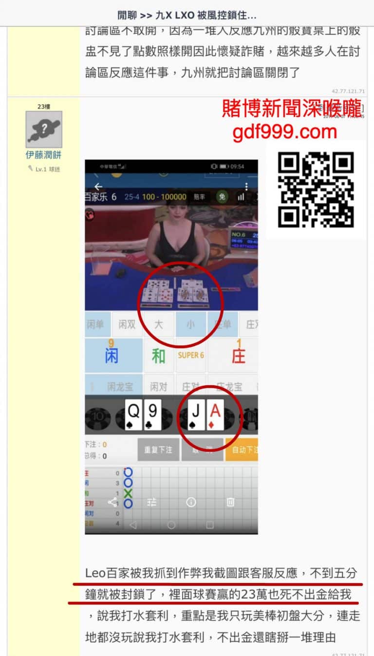 九州tha百家樂作弊被抓包