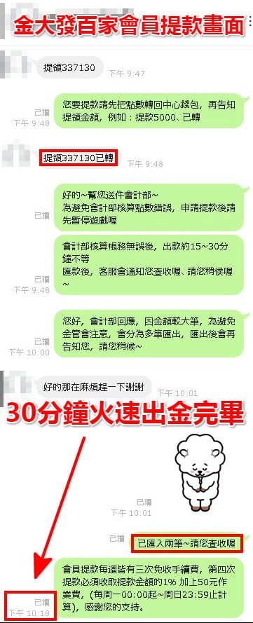 金大發出金記錄