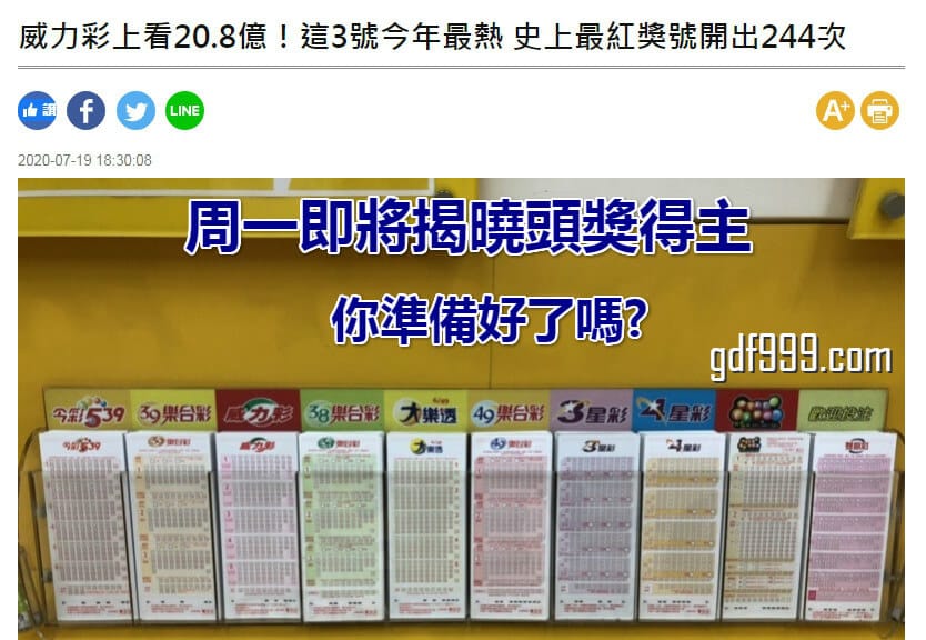 威力彩頭獎20億 聰明包牌法真的有效嗎?