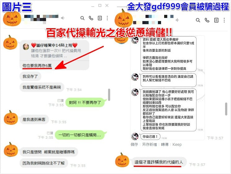 百家樂代操詐騙