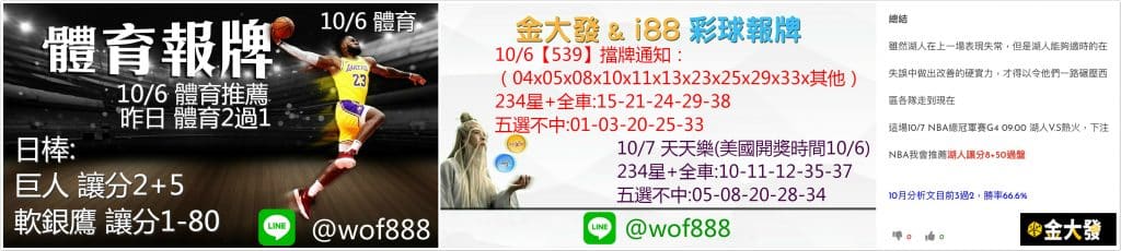 539明牌、天天樂明牌、運彩分析