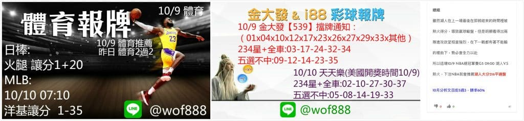 台灣六合彩、539明牌討論區、運彩下注、運彩分析