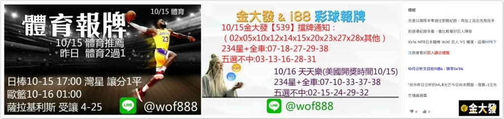 539明牌、天天樂明牌、運彩分析