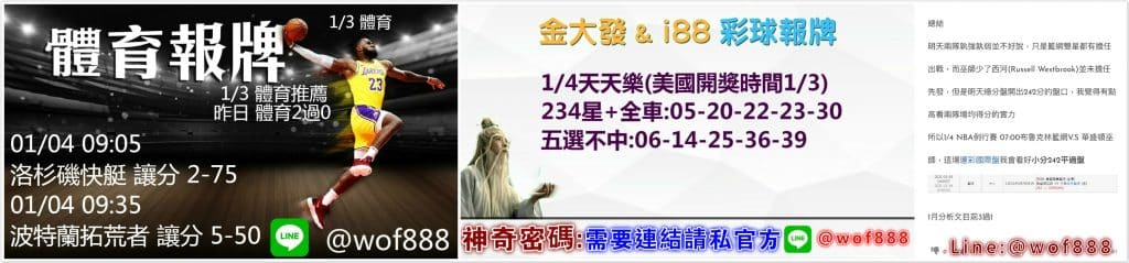 539明牌、天天樂明牌、運彩分析