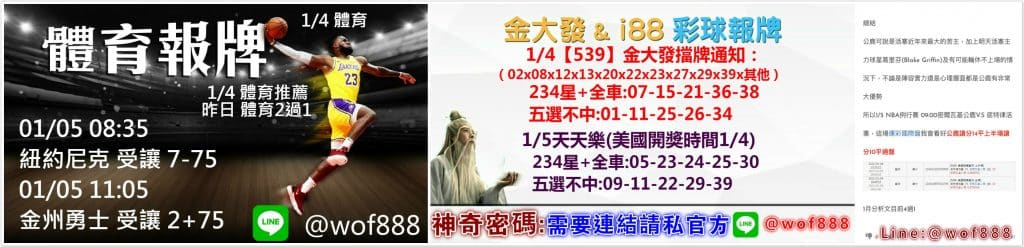 539明牌、天天樂明牌、運彩分析