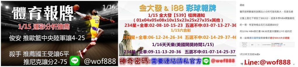 539明牌、天天樂明牌、運彩分析