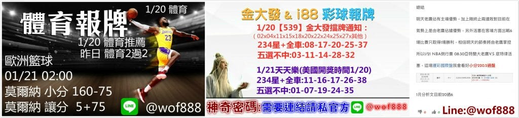 539明牌、天天樂明牌、運彩分析