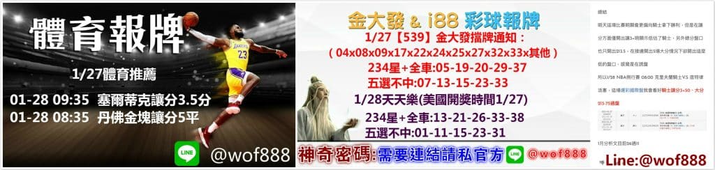 539明牌、天天樂明牌、運彩分析