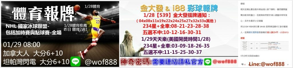 539明牌、天天樂明牌、運彩分析