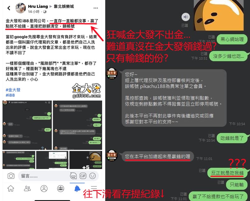 金大發不出金真相被推翻