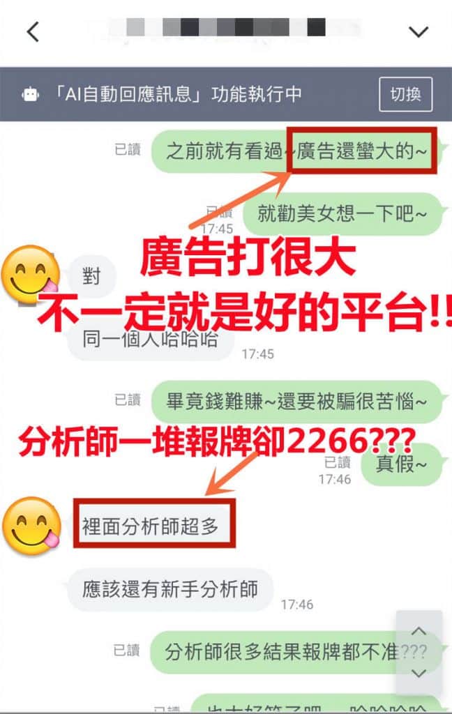 賽事分析詐騙PTT