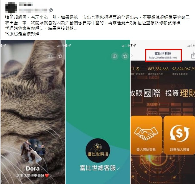 富比世詐騙