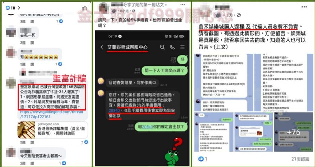 聖富騙很大