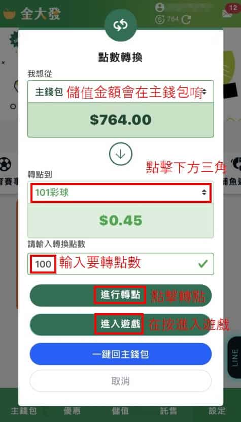 金大發APP