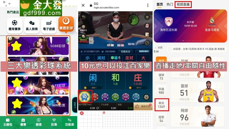 彩票app 彩票平台 地下539 地下六合彩 百家樂下注 運彩串關玩法 線上球版 九州體驗金