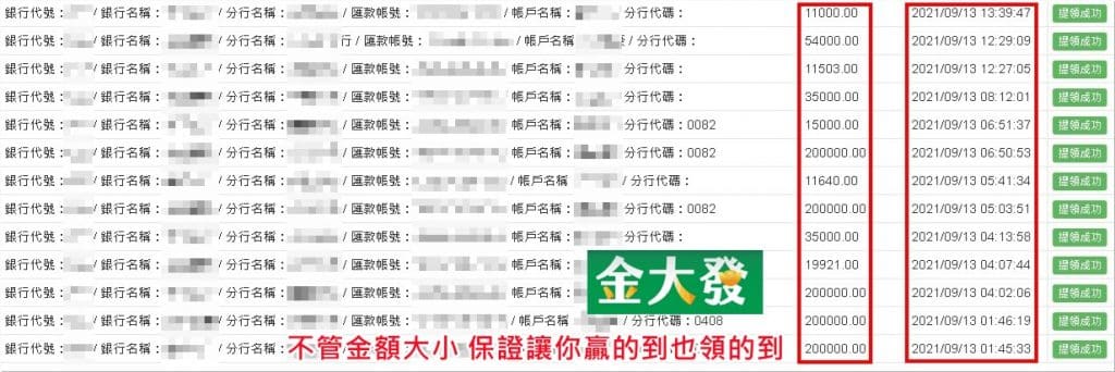 金大發提款沒問題