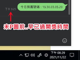 金大發踢爆539報牌詐騙