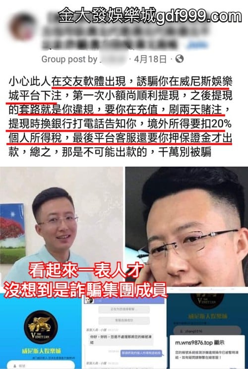 威尼斯人娛樂成詐騙