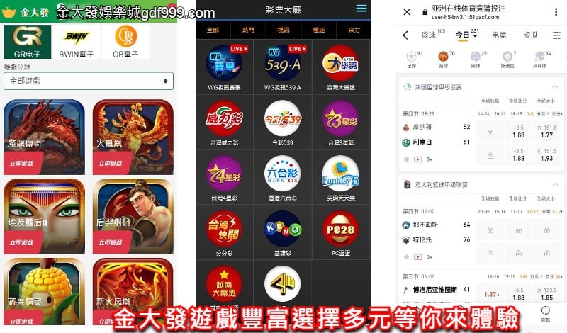 金大發娛樂城遊戲豐富