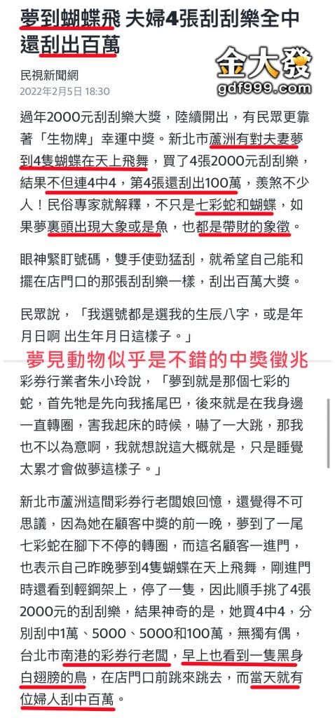 夢到蛇號碼539中獎，其實別的動物也有相同意思哦！