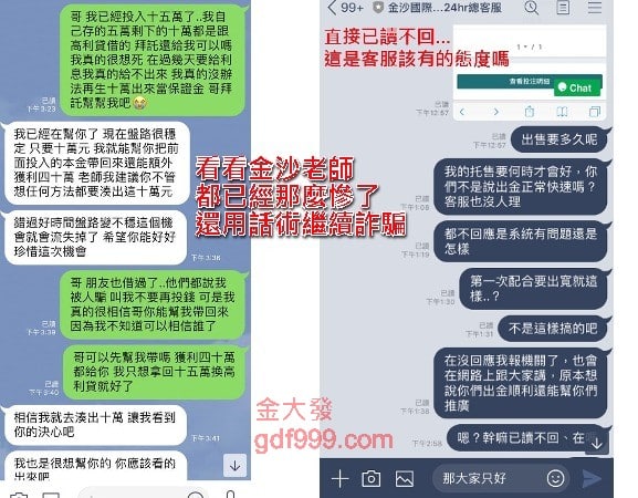 金沙娛樂城詐騙