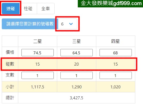 下注六個號碼539連碰中獎金額計算