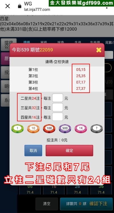 539尾數預測用立柱下注比連碰更划算