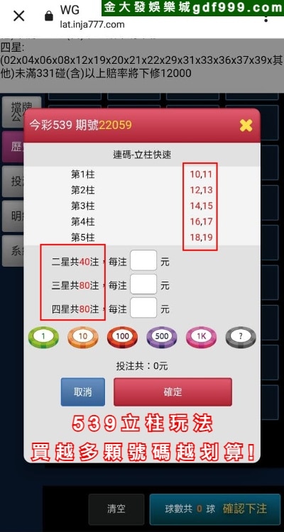 539連號選號技巧下注多顆號碼玩立柱CP值高