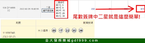 簽尾數玩立柱爽中二星現領800元！