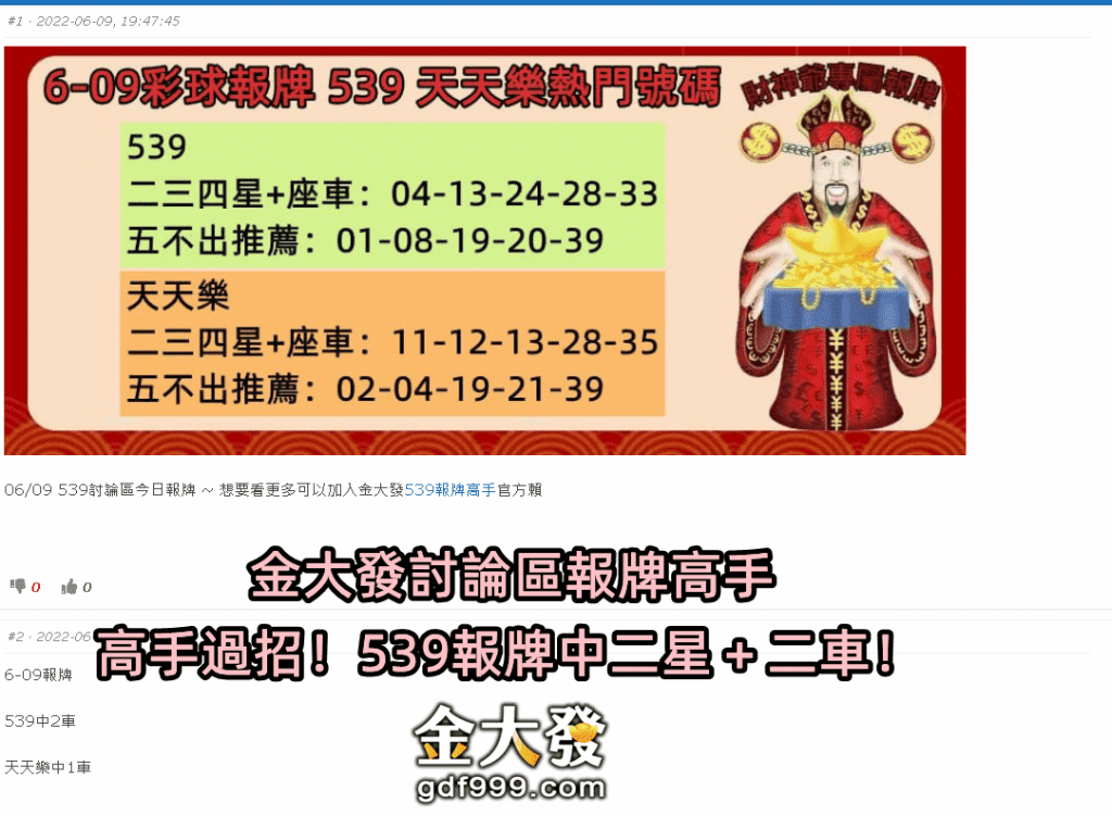 金大發539討論區報牌高手雲集