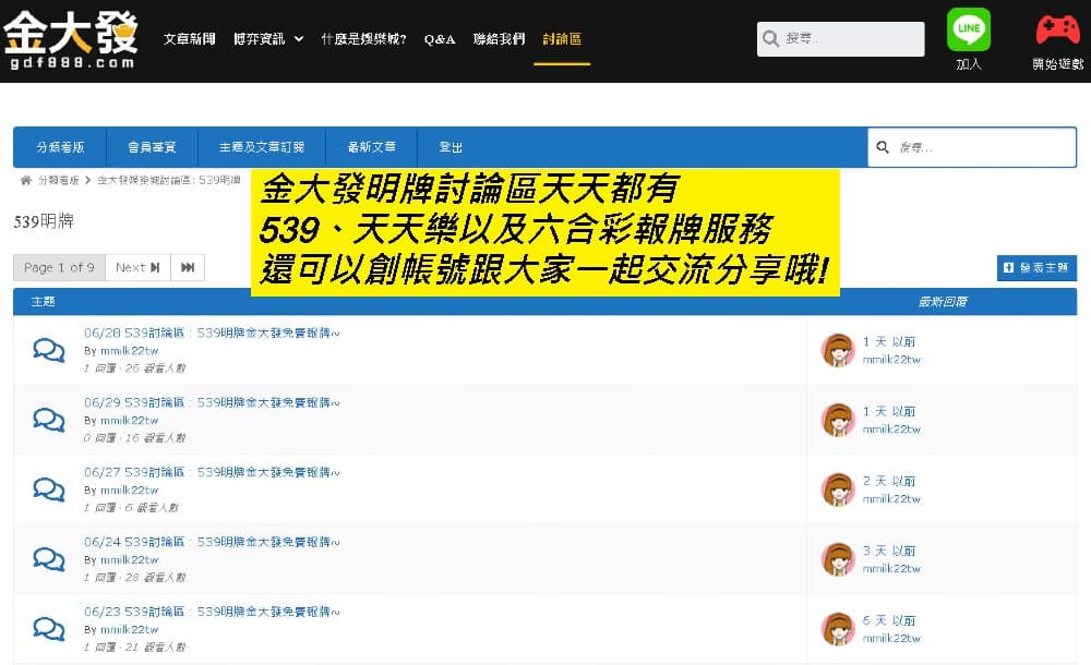 金大發539討論區也是許多高手喜歡在上面分享一些自己用威力彩必中抓出的號碼