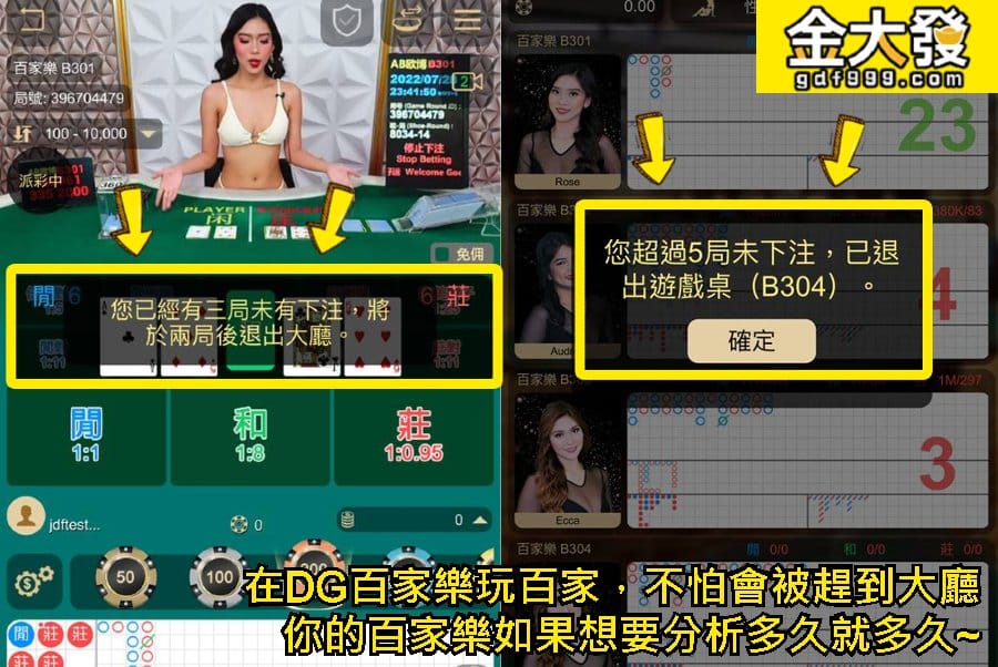 dg百家樂沒有投注限制問題，想怎麼分析都可以慢慢來