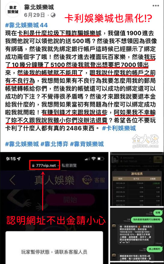 卡利娛樂城詐騙－金大發關心您