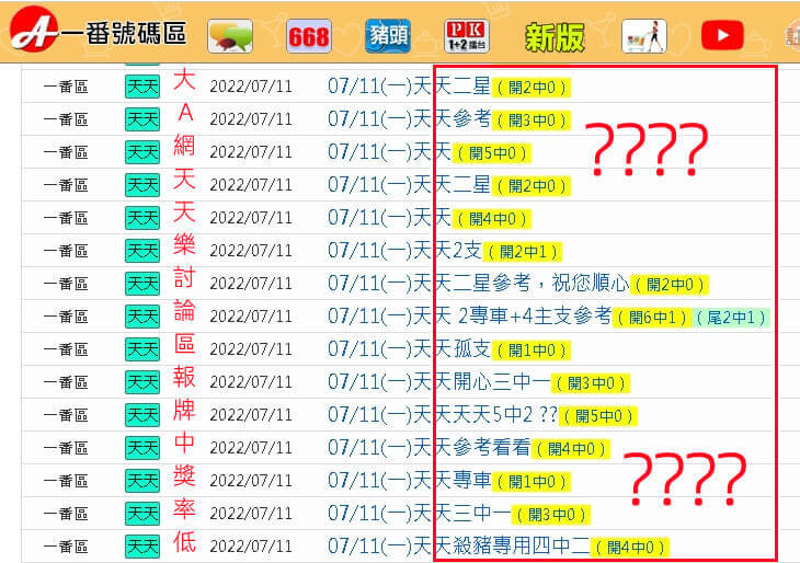 天天樂討論區－大A網中獎率低