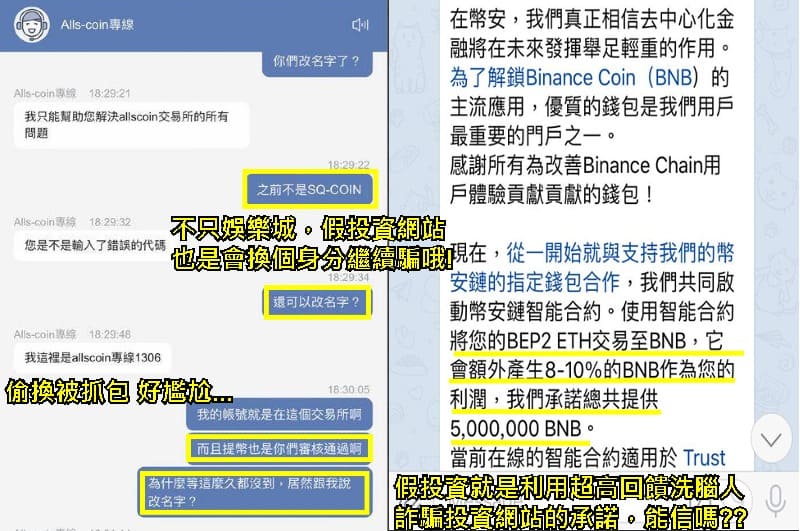 生活中常用的蝦皮與165反詐騙常客幣安詐騙也要非常注意!