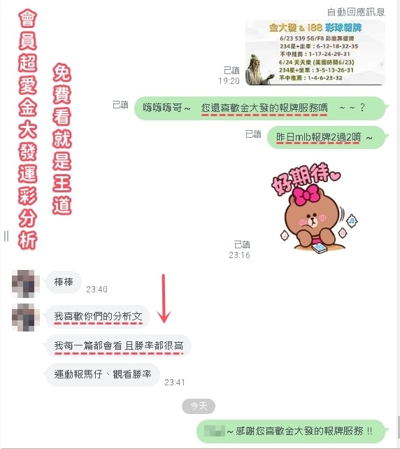 免費運彩分析文帶會員獲利！金大發評價有目共睹