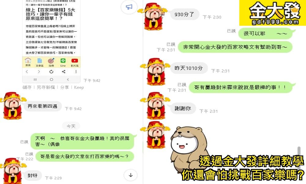 不懂DG百家樂的話，還有小編教你怎麼玩哦