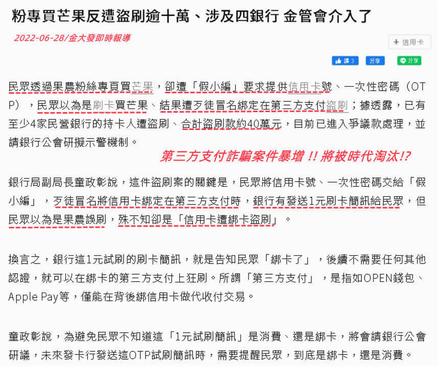 第三方支付詐騙新聞－金大發關心您