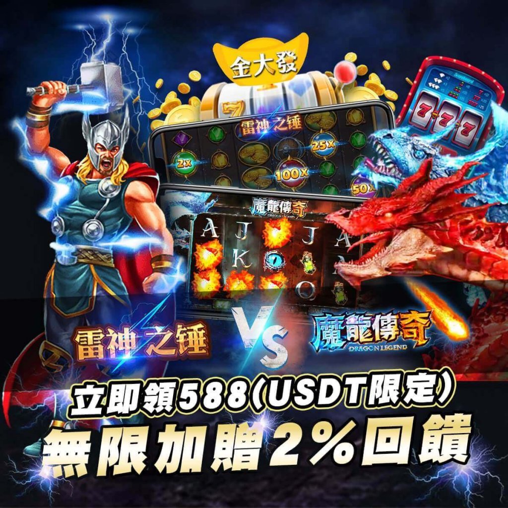 虛擬貨幣玩遊戲都有2%回饋!!!