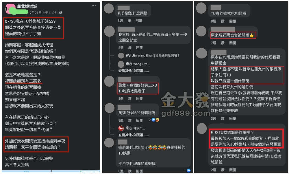 TU娛樂城彩票系統不見，開獎後還會出現維護黑箱情況