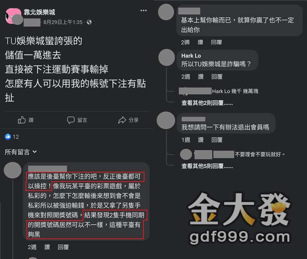 TU娛樂城儲值之後自己的帳戶就變成別人的？！