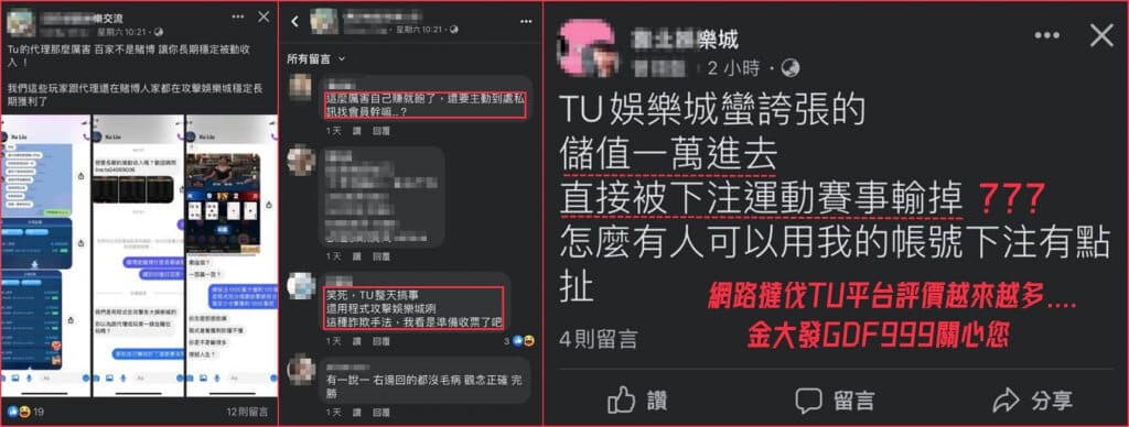 TU娛樂城評價、詐騙