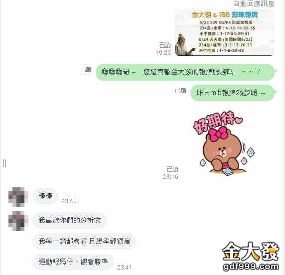 金大發會員稱讚運彩分析