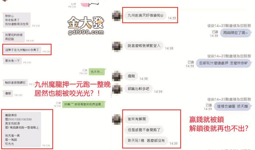 九州魔龍咬到讓人不敢再玩啦~