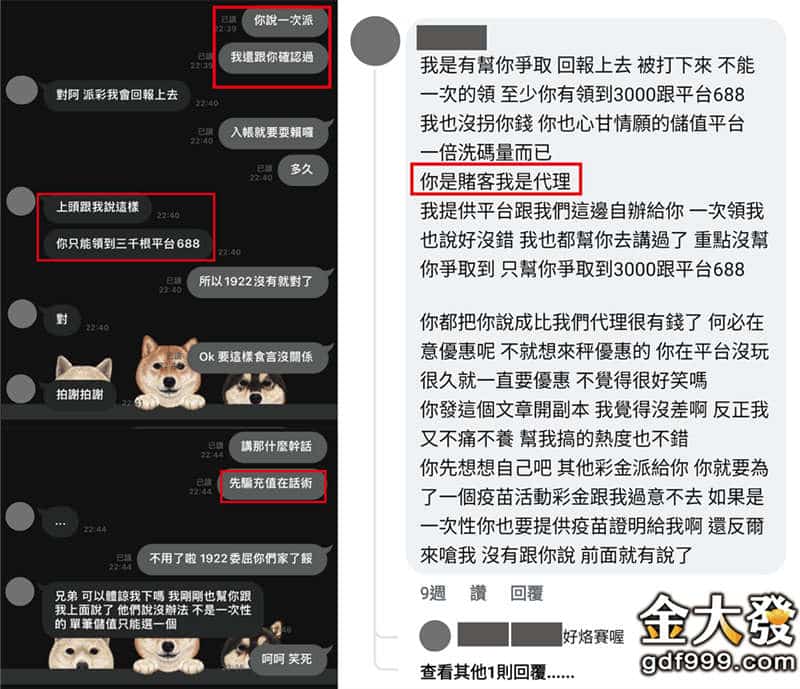 TU娛樂城代理(左)居然表示他沒辦法處理...人家錢都進去了