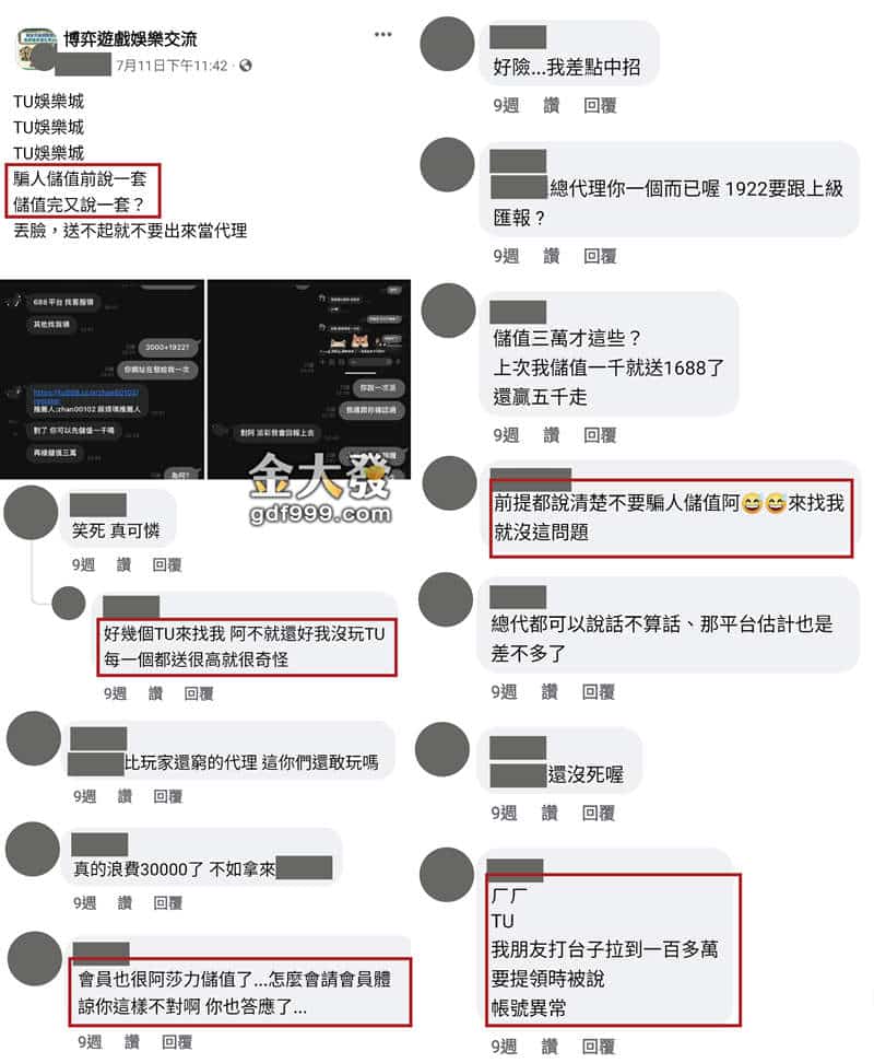 TU娛樂城優惠假的？不出金黑網？