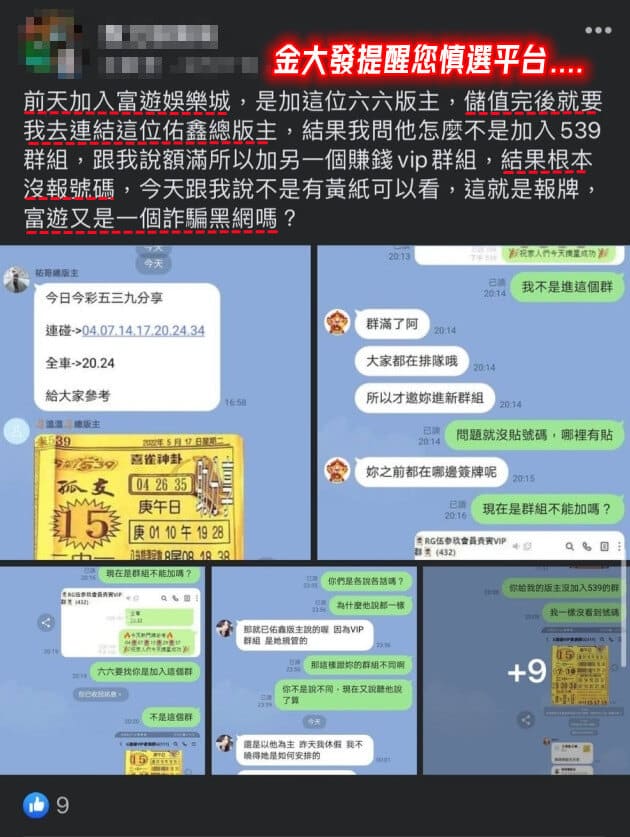 富遊詐騙－富遊娛樂城539