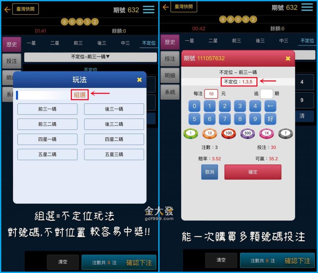 分分彩組選不定位玩法－金大發